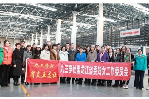 九三學(xué)社婦委會、省直五支社一行赴九洲集團(tuán)參觀座談