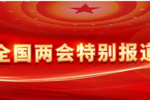 全國人大代表、九洲集團董事長李寅：深化供熱計量改革，加快發(fā)展新型智慧供熱