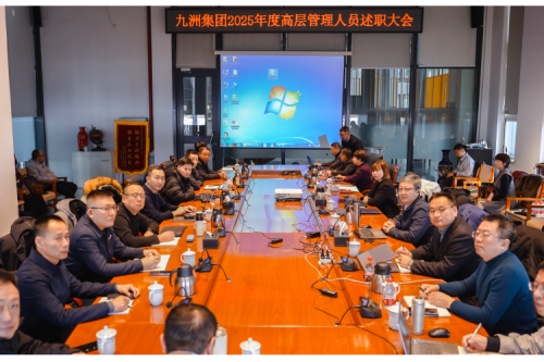 逐綠前行，智創(chuàng)未來：九洲集團2025年度高層管理人員述職會議圓滿收官