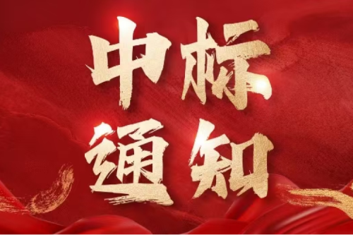 喜報(bào)！九洲集團(tuán)子公司沈陽昊誠電氣成功中標(biāo)中國石油2025 - 2027年環(huán)網(wǎng)柜集采